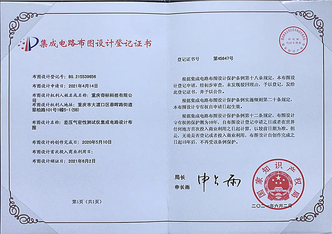 04集成电路布图设计登记证书.webp